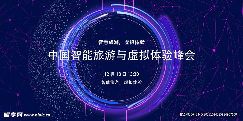中国智能感知与虚拟现实峰会