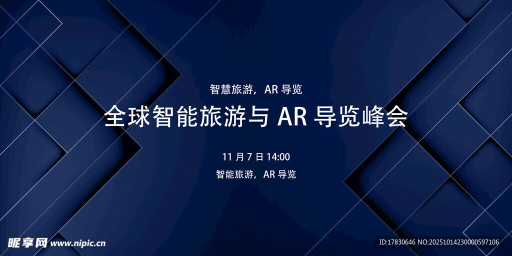 全球智能能源与AR峰会背景