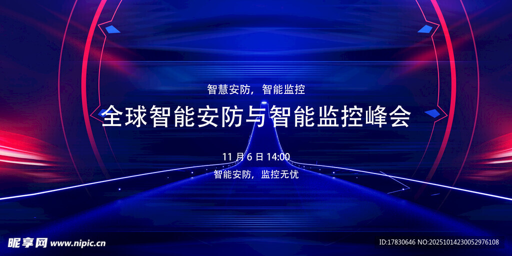 全球智能交通与智慧城市峰会