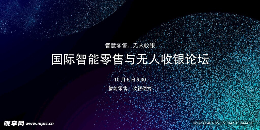 国际智能传感无人微论坛