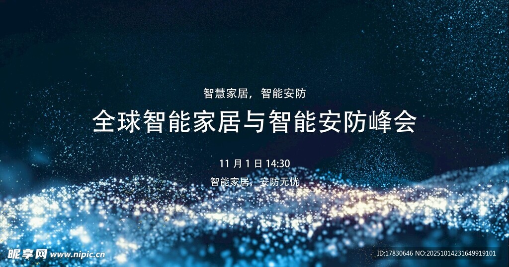 全球智慧能源与智能电网峰会