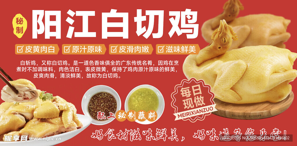 阳江白切鸡 传统美味佳肴