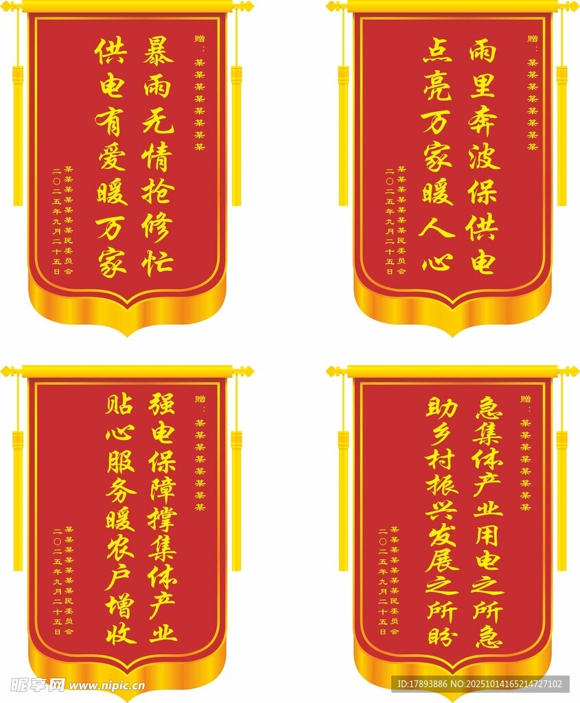 锦旗  