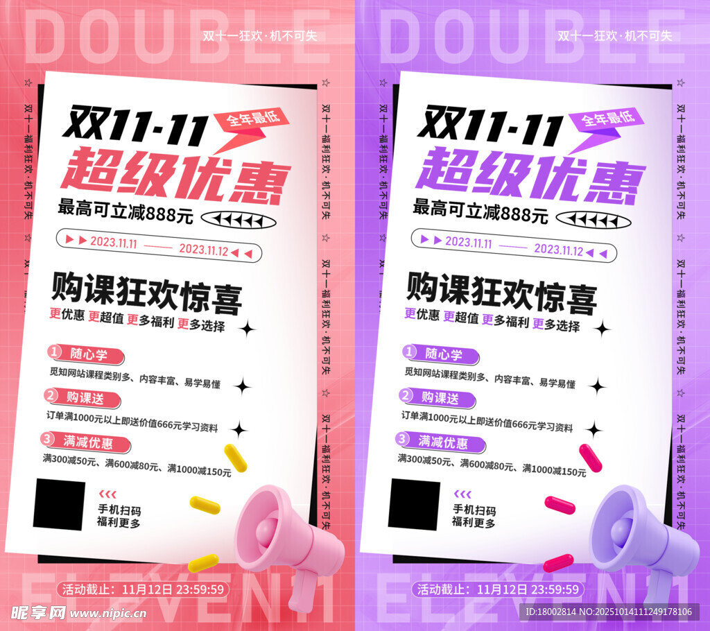双11
