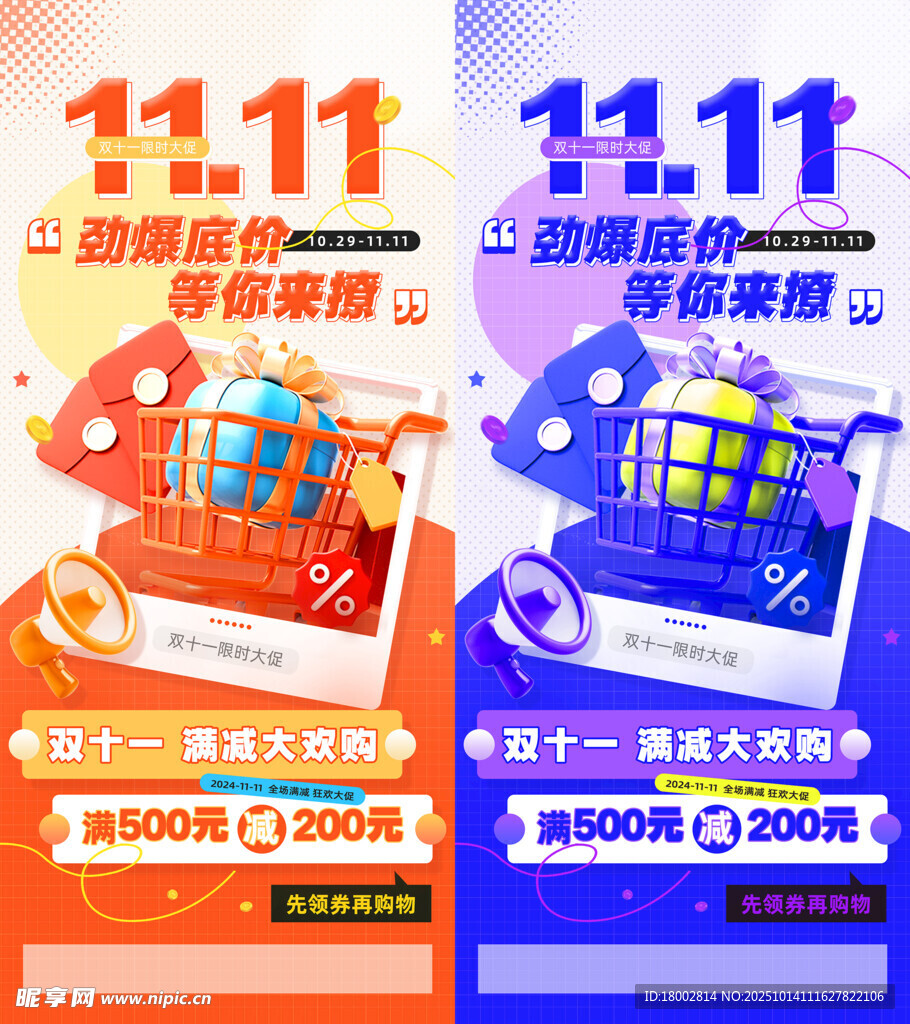 双十一