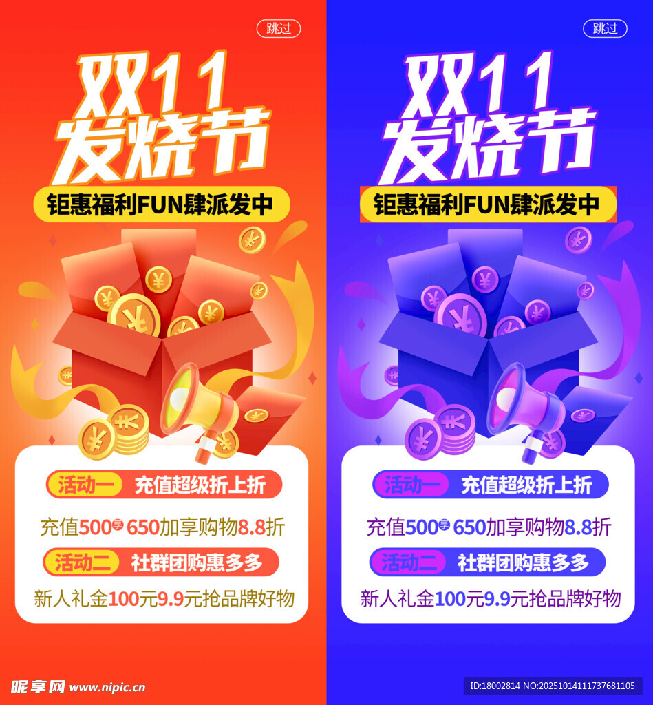 双十一