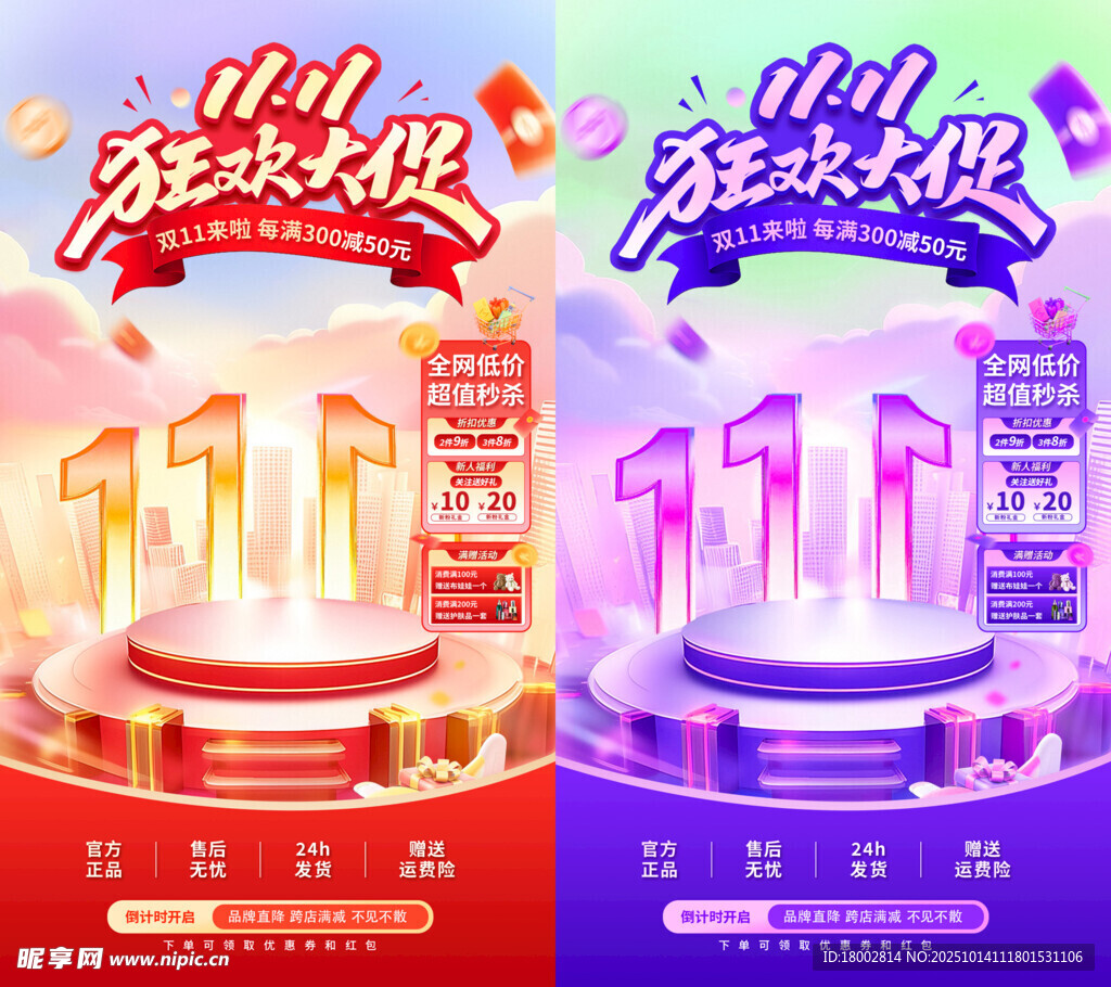 双十一