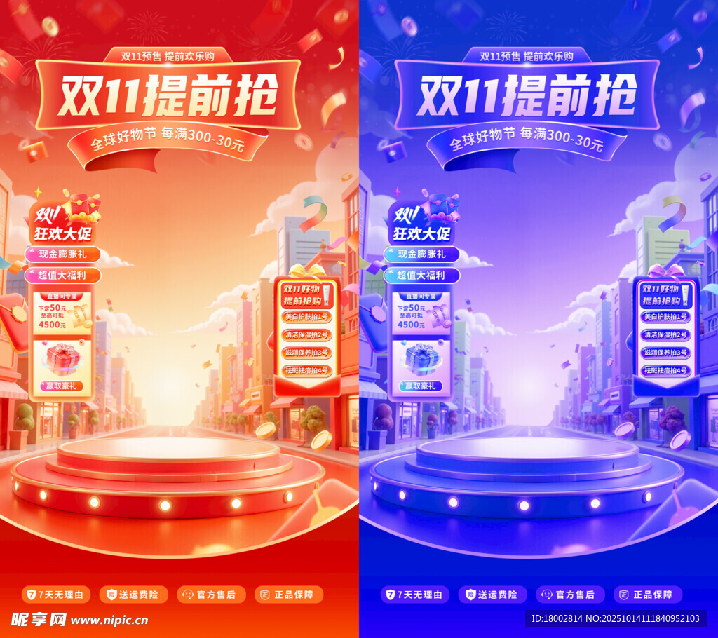 双十一