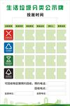 垃圾分类公示牌