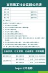 文明施工社会监督公示牌