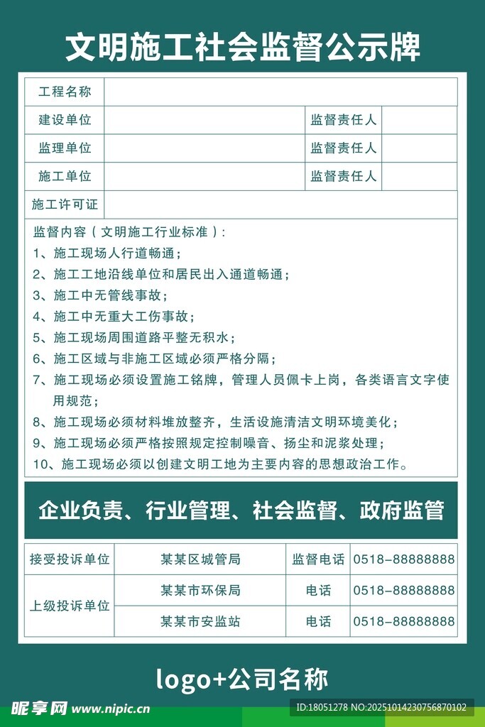 文明施工社会监督公示牌