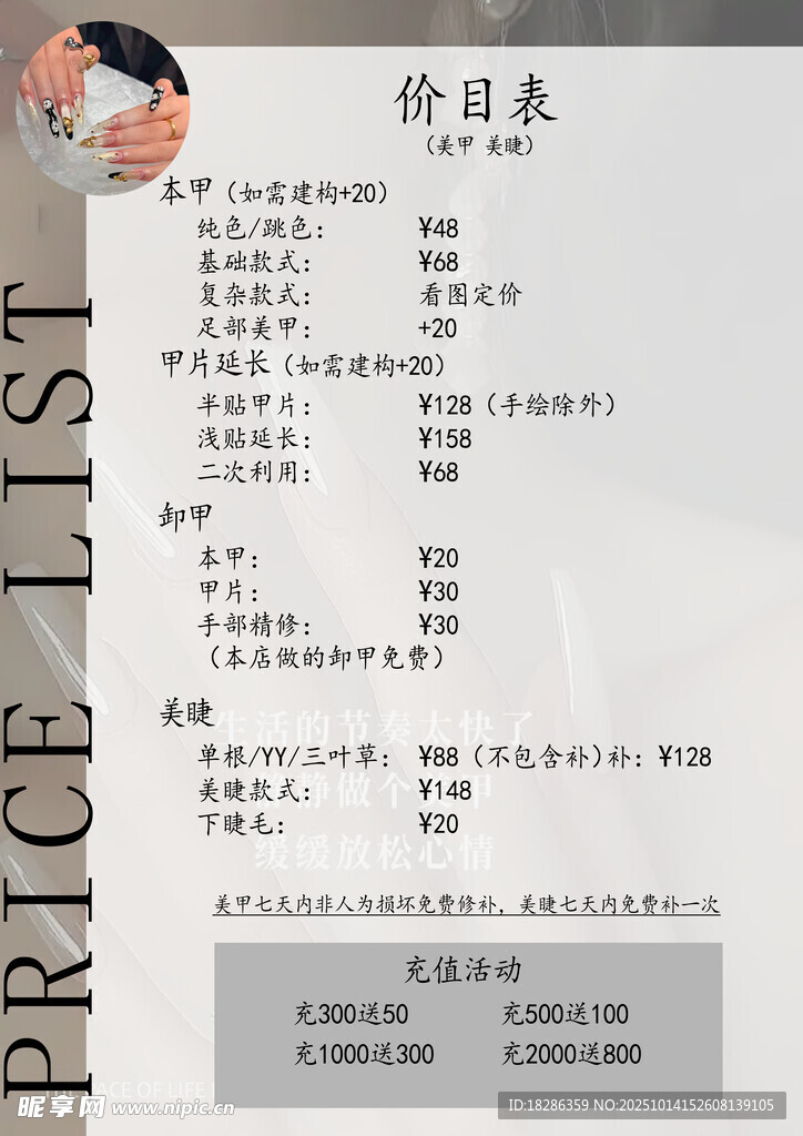 美甲价目表展示