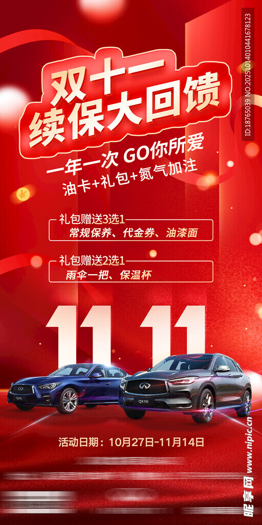 汽车双十一海报