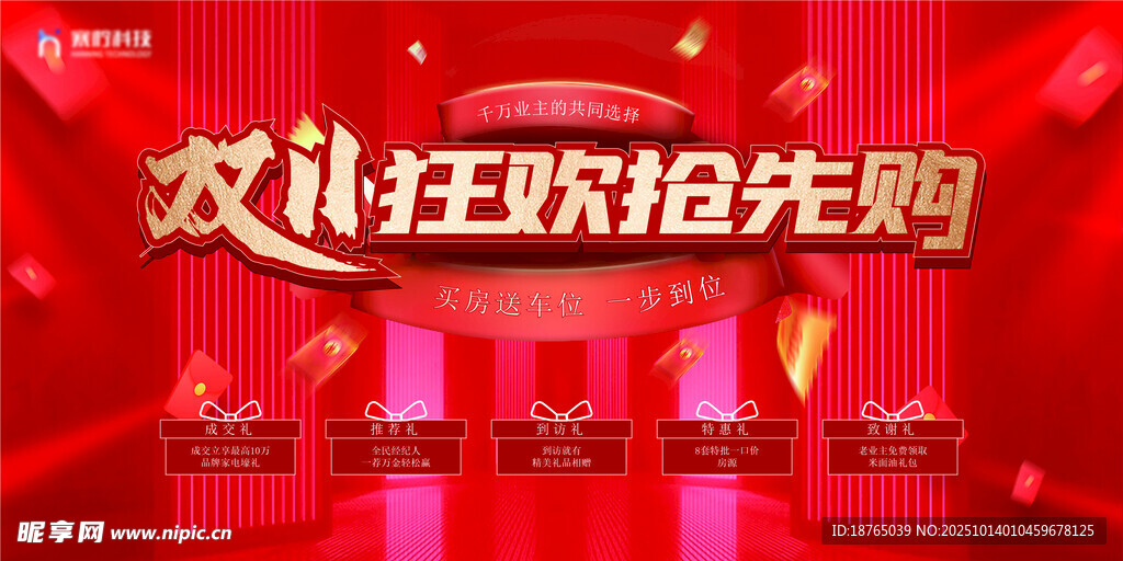 双十一购房节