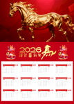 2026马年挂历 
