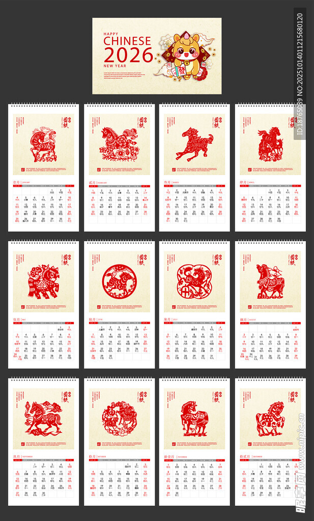2026马年挂历