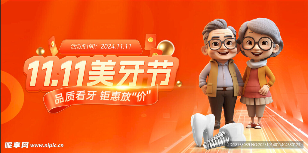 口腔双十一