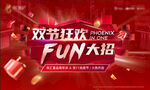双十一购房节