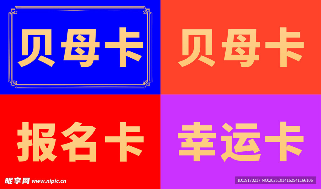 贝母卡等多种卡片展示