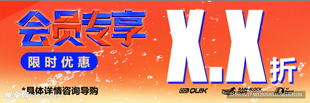 会员专享限时折扣优惠