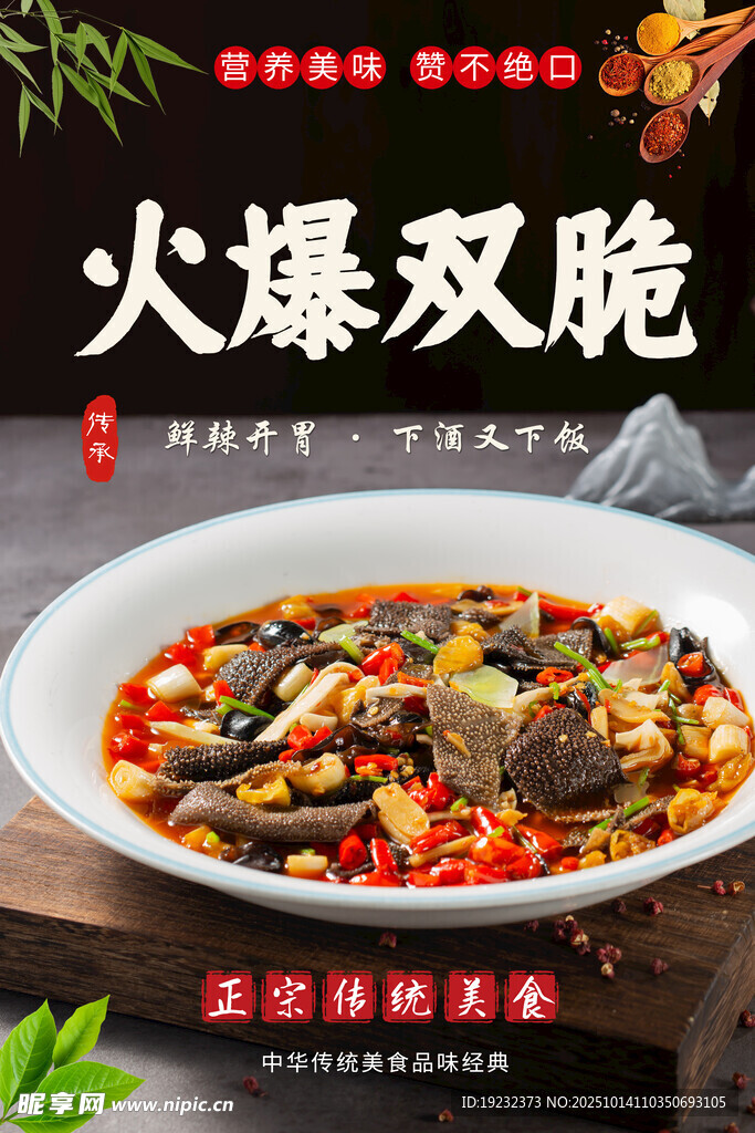 火爆双脆