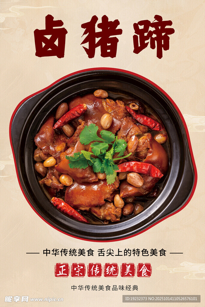 卤猪蹄