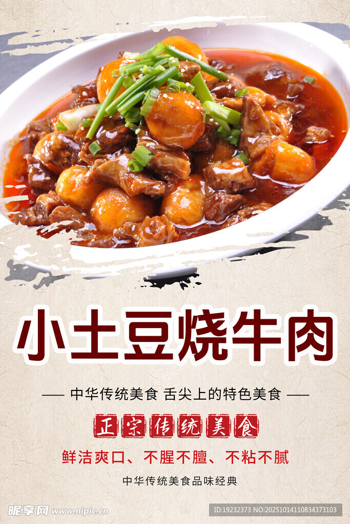 小土豆烧牛肉