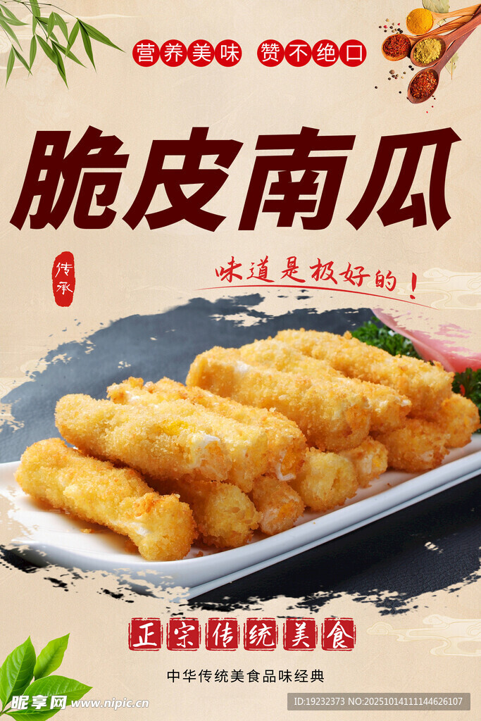 脆皮南瓜