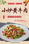 小炒黄牛肉