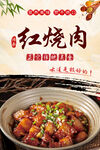红烧肉