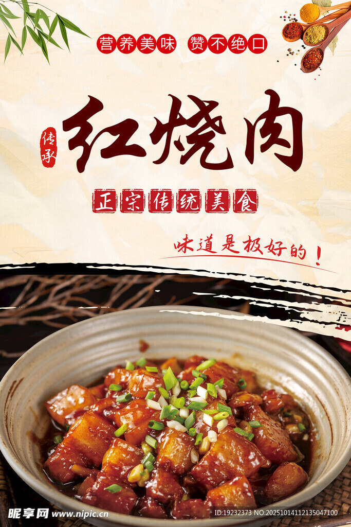 红烧肉