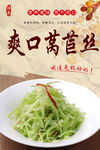 爽口莴苣丝