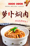 萝卜焖肉