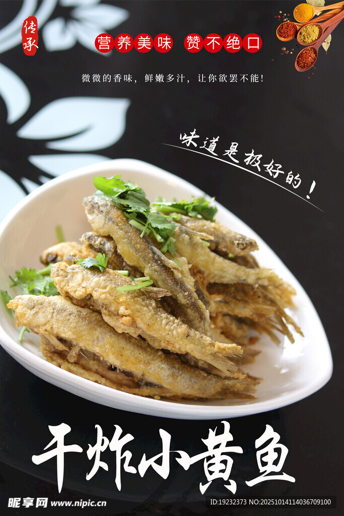 干炸小黄鱼