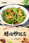 腊肉炒泥蒿