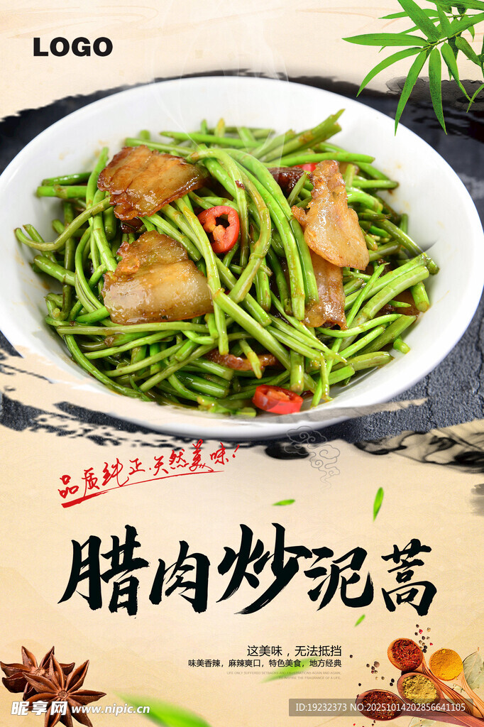 腊肉炒泥蒿