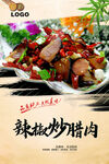 辣椒炒腊肉
