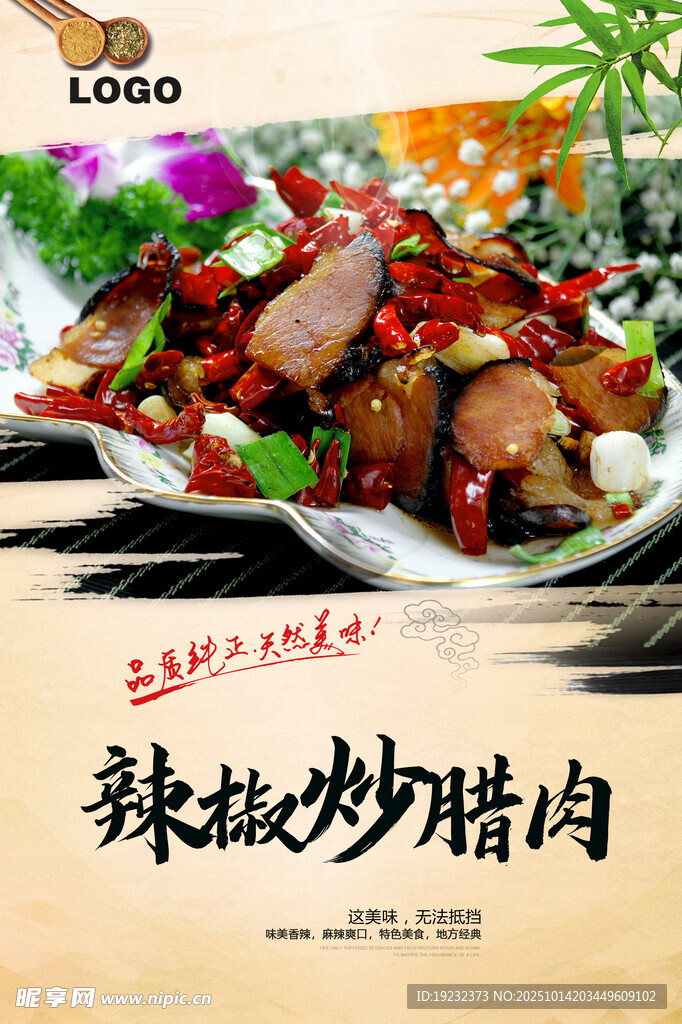 辣椒炒腊肉