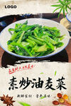 素炒油麦菜