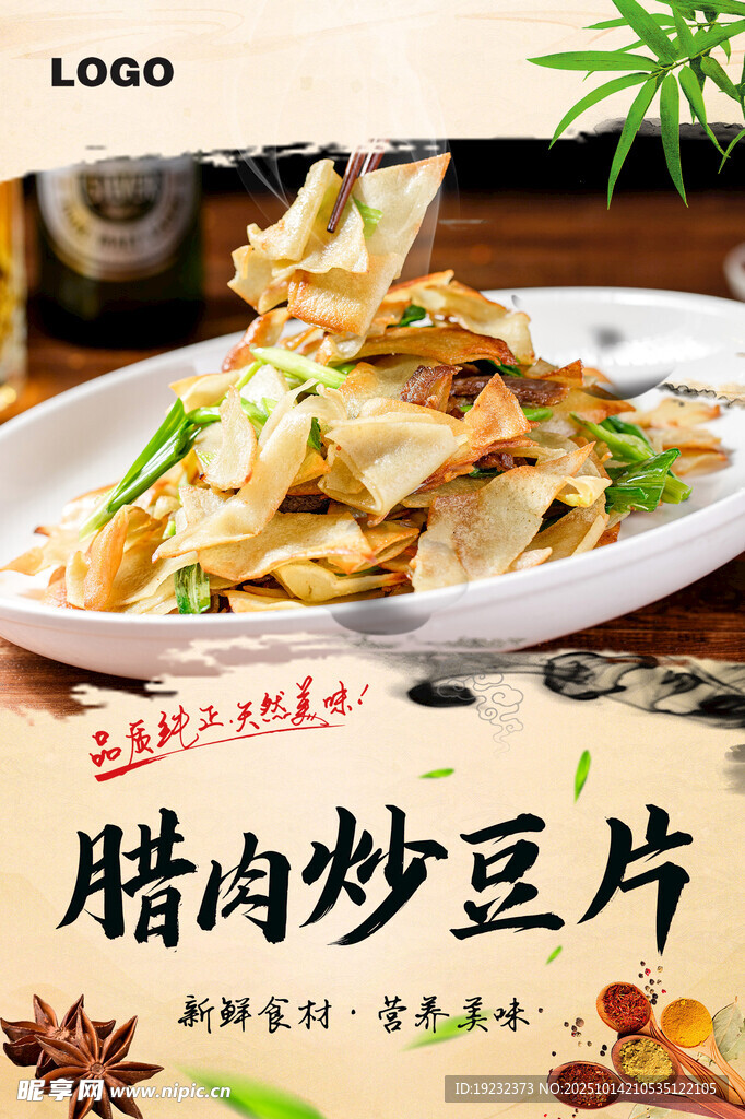 腊肉炒豆片