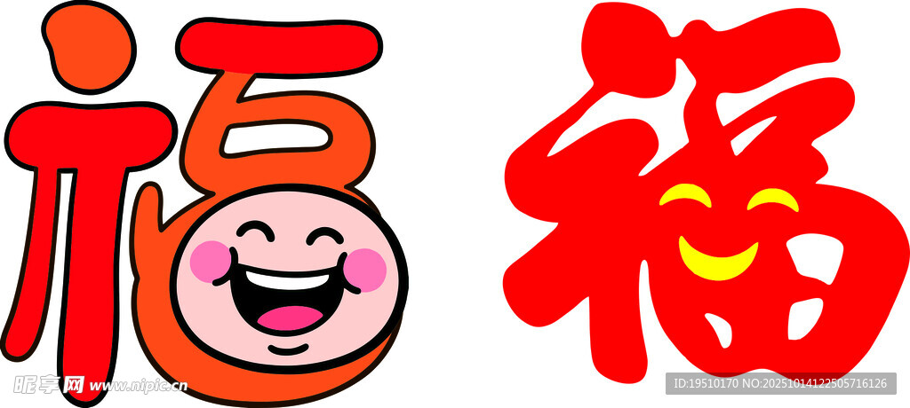 可爱福字图案