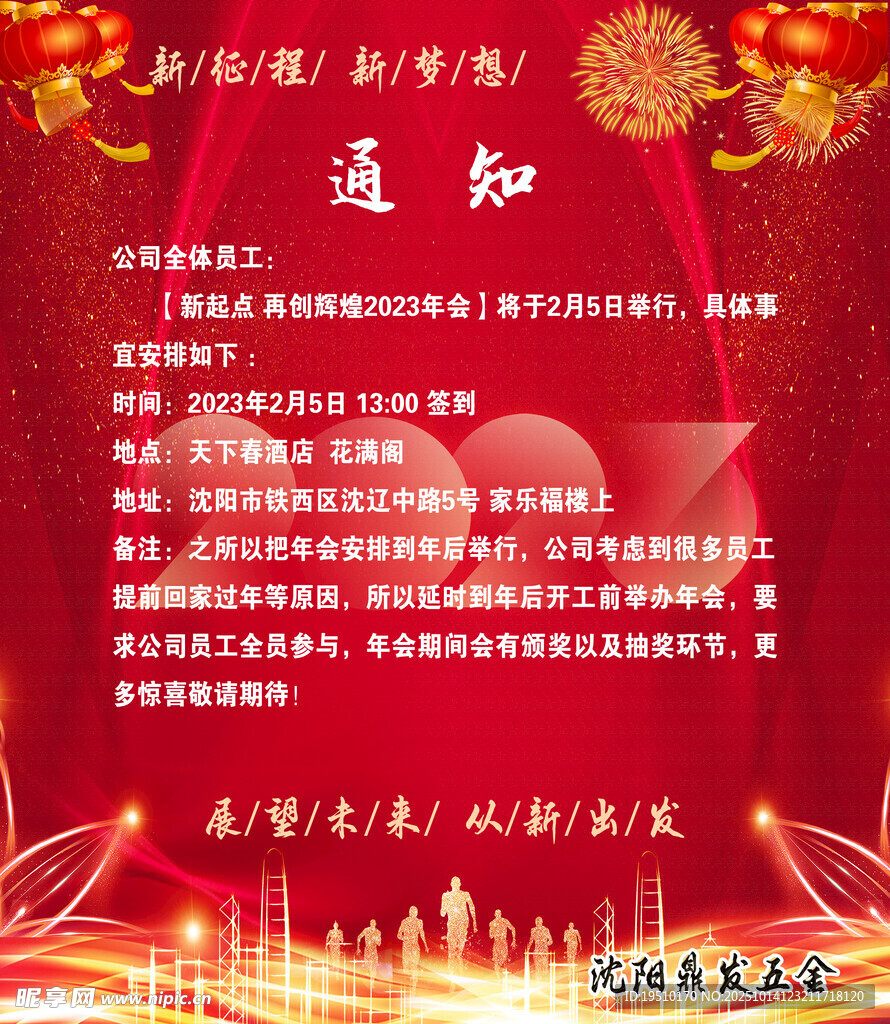 通知海报