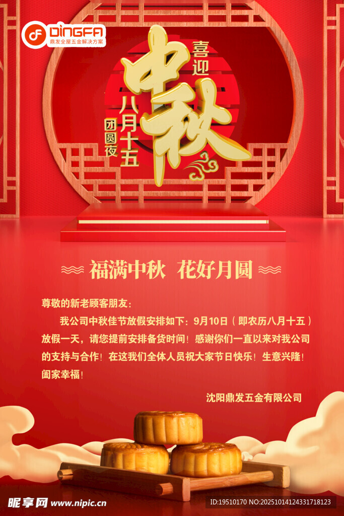 中秋节海报