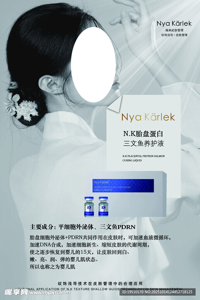 胎盘蛋白海报