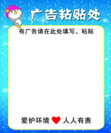 广告粘贴提示