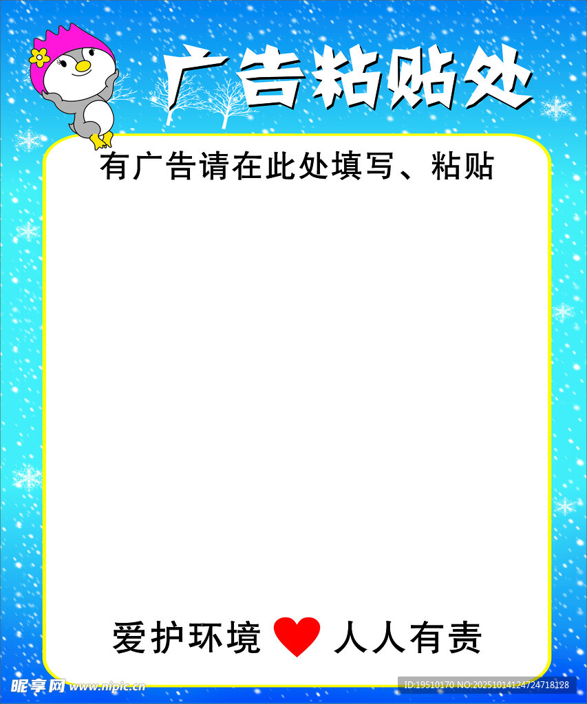 广告粘贴提示