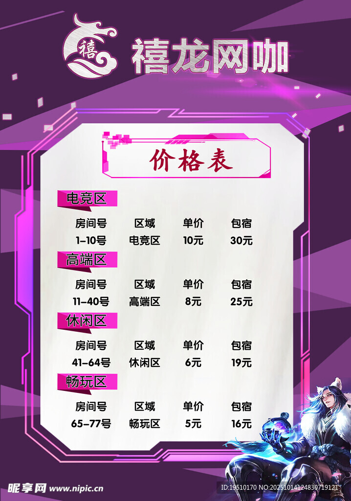 网吧海报