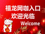 网吧入口海报