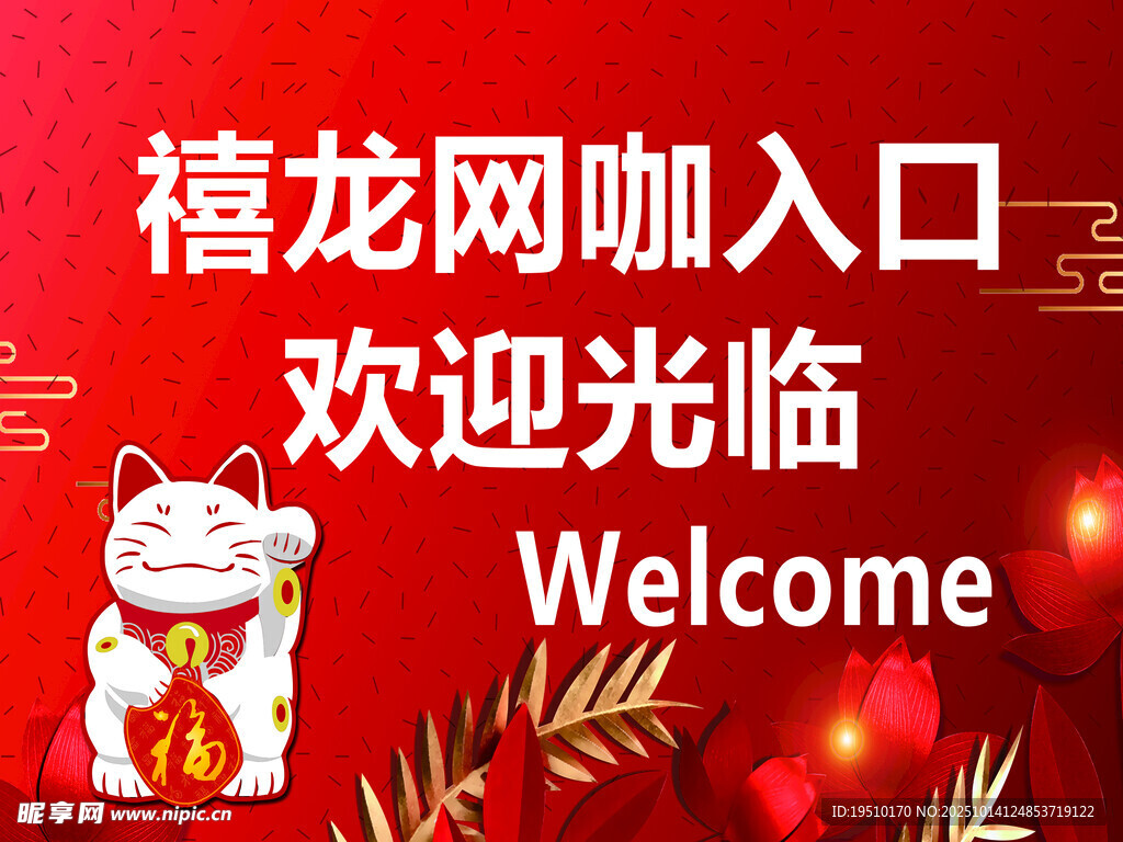 网吧入口海报