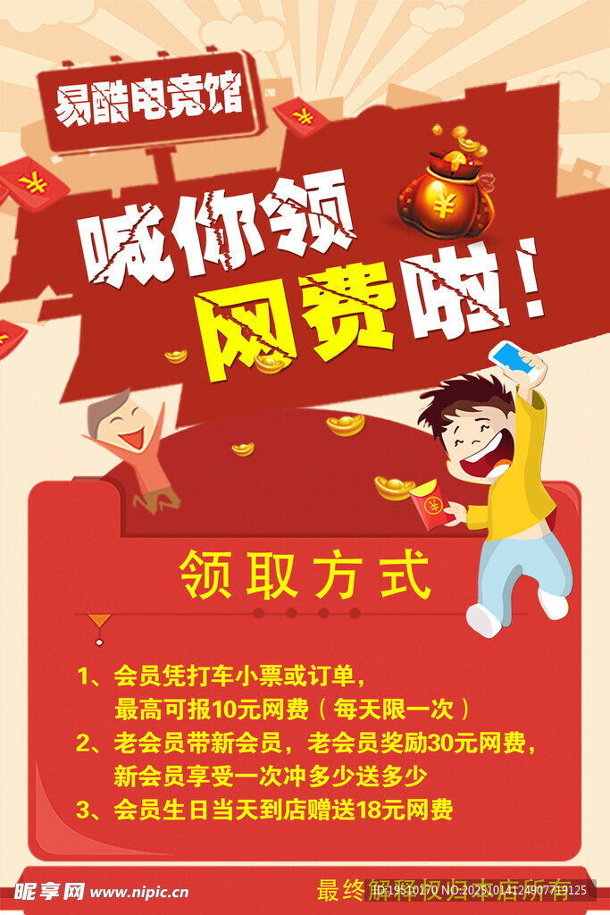 电竞馆海报